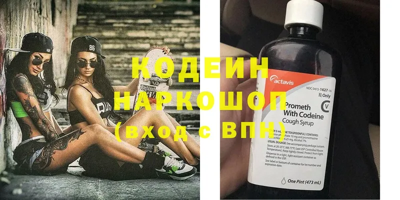 Кодеин напиток Lean (лин)  Кировград 