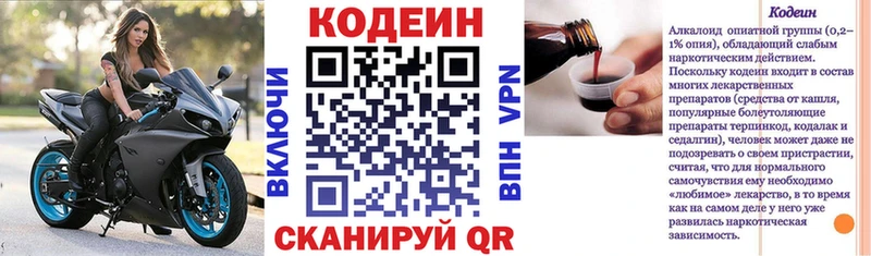 Кодеин Purple Drank Кировград